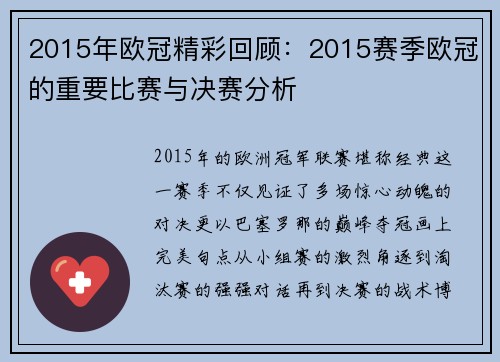 2015年欧冠精彩回顾：2015赛季欧冠的重要比赛与决赛分析
