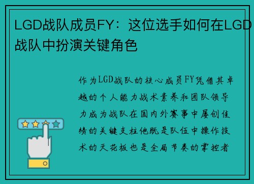 LGD战队成员FY：这位选手如何在LGD战队中扮演关键角色