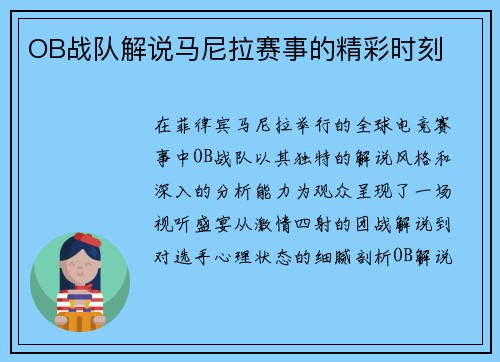 OB战队解说马尼拉赛事的精彩时刻