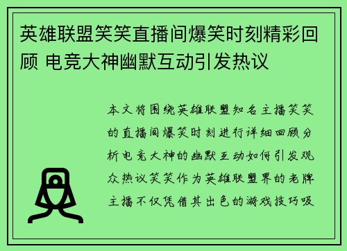 英雄联盟笑笑直播间爆笑时刻精彩回顾 电竞大神幽默互动引发热议