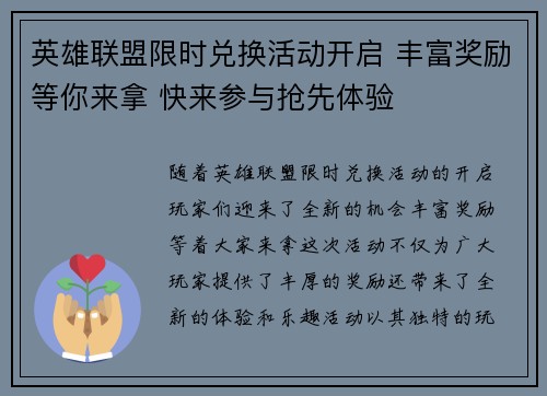 英雄联盟限时兑换活动开启 丰富奖励等你来拿 快来参与抢先体验