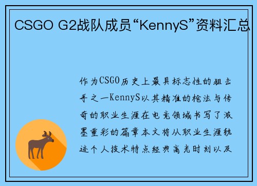 CSGO G2战队成员“KennyS”资料汇总