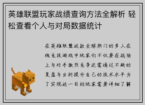 英雄联盟玩家战绩查询方法全解析 轻松查看个人与对局数据统计