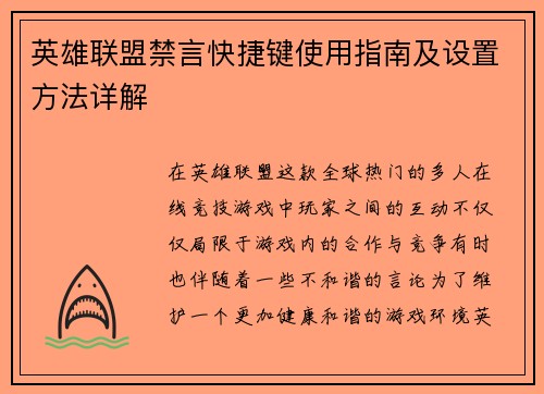 英雄联盟禁言快捷键使用指南及设置方法详解