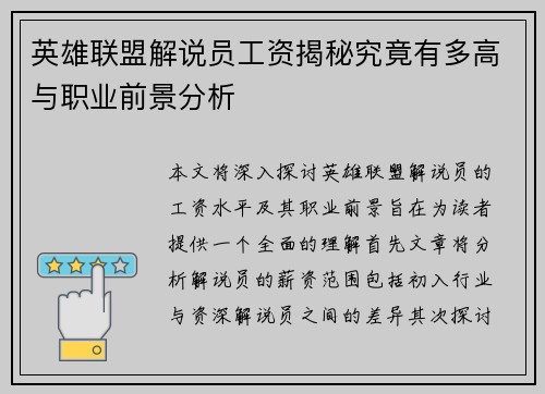 英雄联盟解说员工资揭秘究竟有多高与职业前景分析