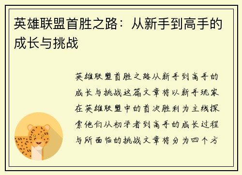 英雄联盟首胜之路：从新手到高手的成长与挑战