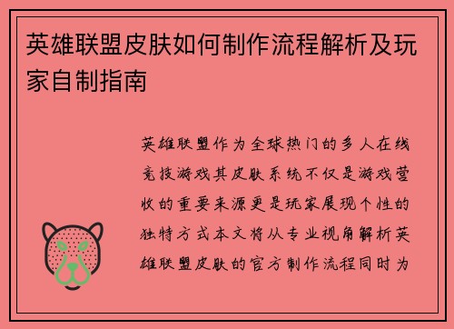 英雄联盟皮肤如何制作流程解析及玩家自制指南