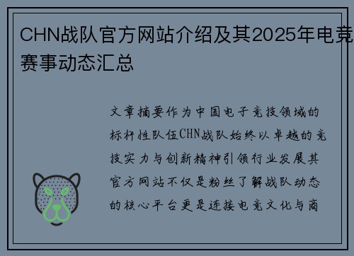 CHN战队官方网站介绍及其2025年电竞赛事动态汇总